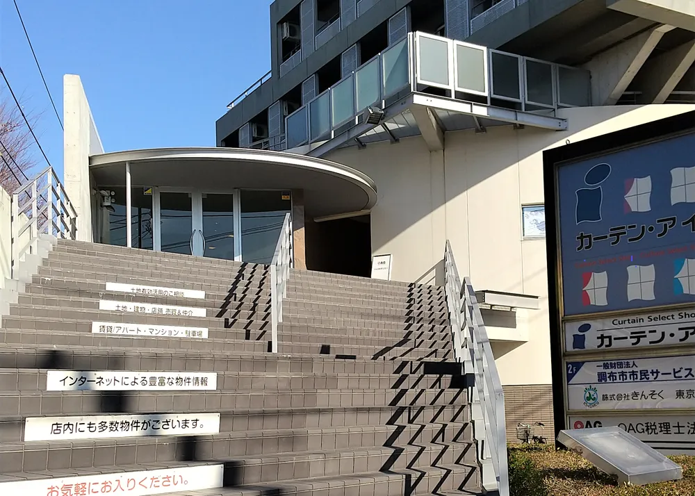 一般財団法人調布市市民サービス公社