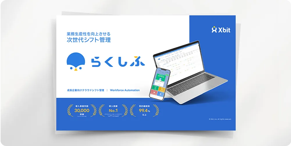 資料請求イメージ