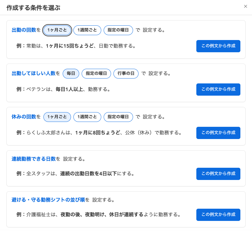 らくしふAT_条件設定画面