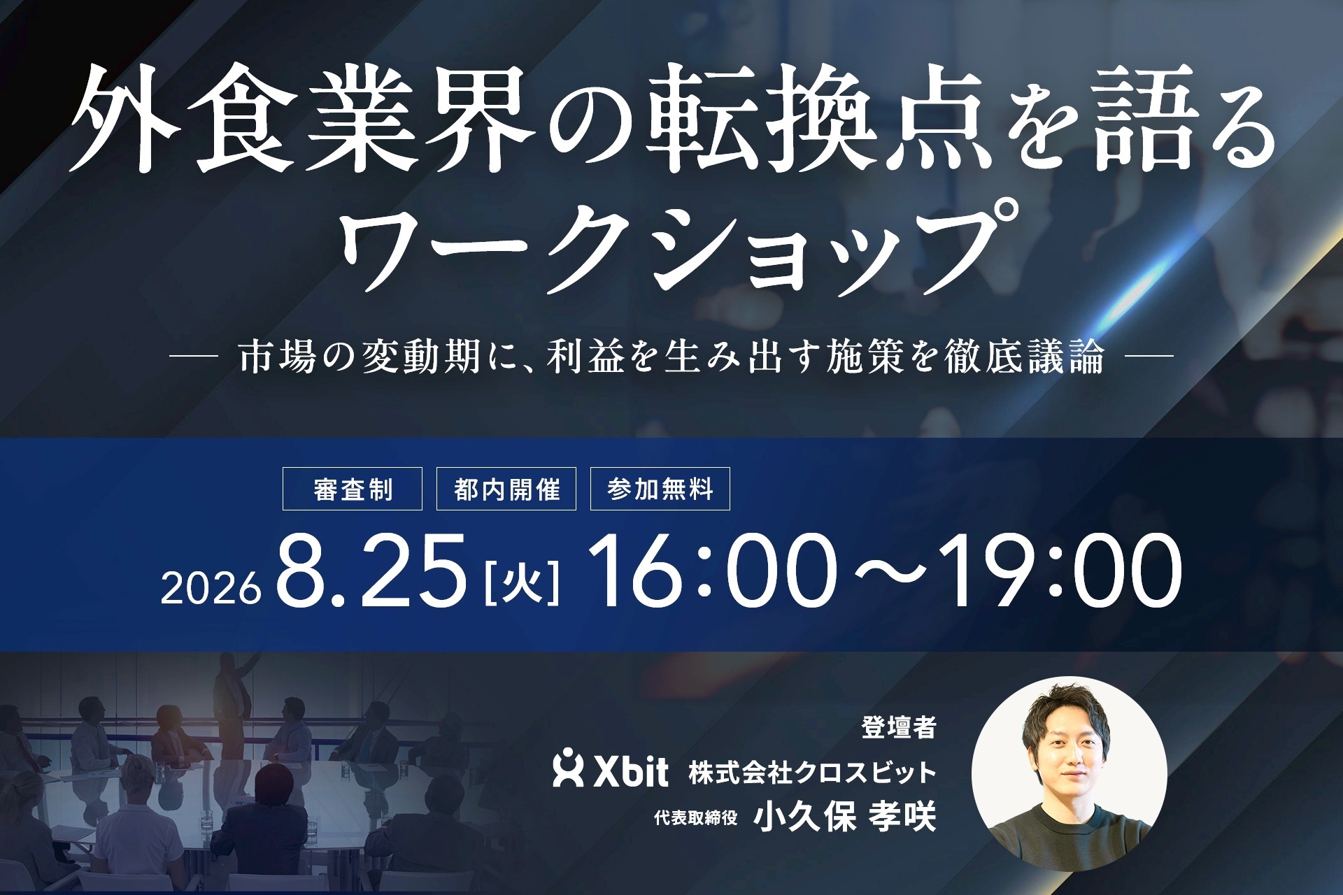 0825ラウンドテーブル_KV