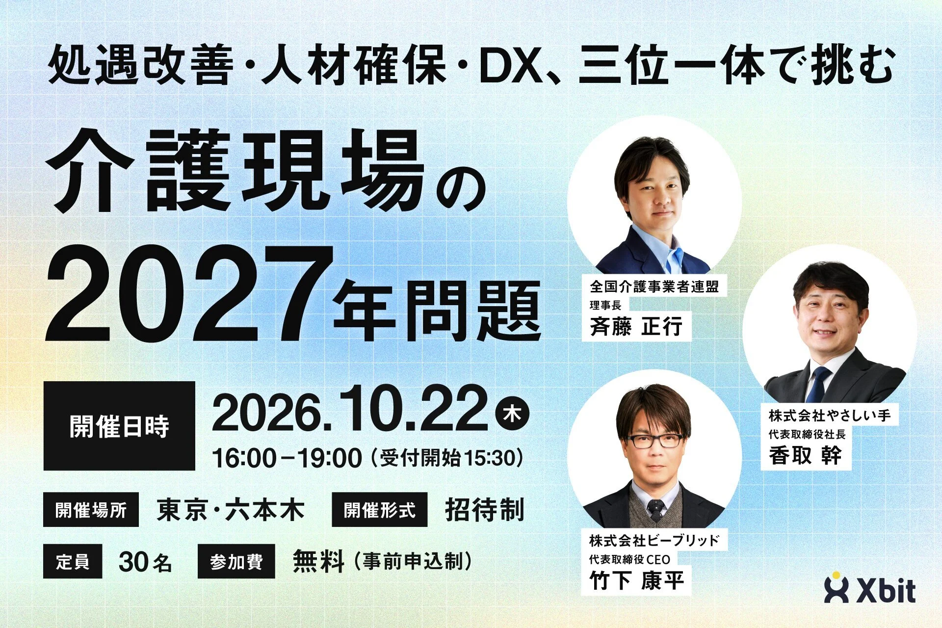 処遇改善・人材確保・DX、三位一体で挑む「介護現場の2027年問題」